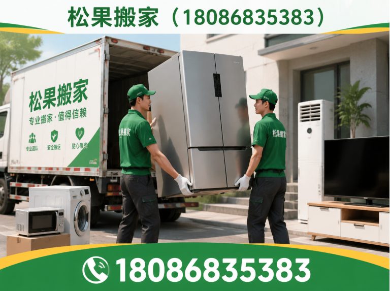 蒲江县松果搬家展示图